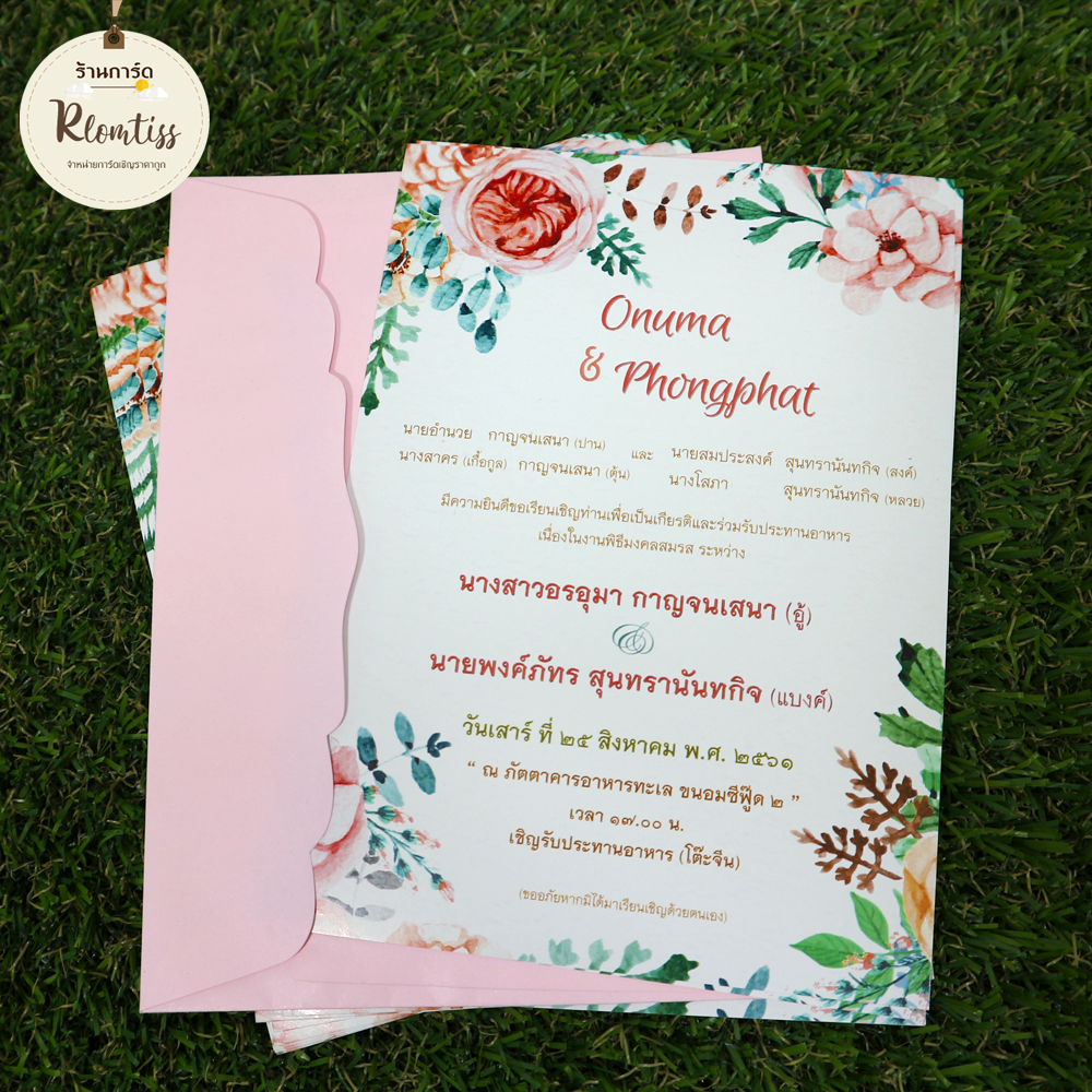 การ์ดแต่งงาน