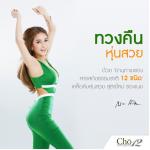 Cho12 โช ทเลวฟ์ by เนย โชติกา 30 แคปซูล ส่ง ems ฟรี (ซื้อ 2 กล่อง แถม fiberry mix ex ฟรี 1 กล่อง)