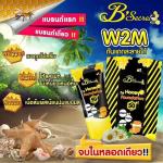 Honey Foundation by B’secret 20g. W2M กันแดดน้ำผึ้งป่า กันแดดละลายได้