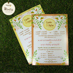 การ์ดแต่งงาน (ดีไซน์) 5x7 นิ้ว รหัส D5-21