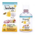 Propoliz Mouth Wash โพรโพลิช เมาท์ วอสท์ 150ml ตัวจริงสำหรับปัญหาปวดฟันและเหงือกอักเสบ