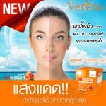 Verena Nutroxsun เวอรีน่า นูทรอกซัน บรรจุ 10 ซอง นวัตกรรมใหม่ การดูแลปกป้องผิวจากแสงแดด