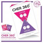 CherChom 360 องศา Cher360 แพ๊คเกจใหม่!!! ขนาด 56 เม็ด ผลิตภัณฑ์เสริมอาหาร สวย ชัด เป๊ะ!! ทุกองศา ของ พลอย-เฌอมาลย์
