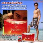 The Secret Drink เดอะซีเคร็ทดริ๊ง เทรนใหม่สำหรับการลดน้ำหนัก