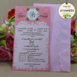 การ์ดแต่งงาน รหัส H2