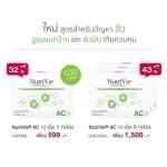 Nutriva AC For Acne นูทริว่า เอซี ฟอร์ แอคเน่ บรรจุ 10 เม็ด