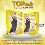 TOPSLIM body curves รุ่นพิเศษ LAVA DOT ชุดกระชับทอปสลิม รุ่นลาวาดอท