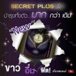 Secret Plus L ซีเคร็ท พลัส แอล 15 แคปซูล อาหารเสริมเพื่อผู้หญิง อึม ฟิต กระชับ ในหนึ่งเดียว