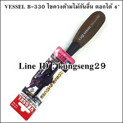 VESSEL B-330 ไขควงแฉกด้ามไม้ กันลื่นตอกได้ PH2 x 100 (4")
