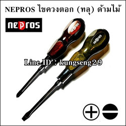 NEPROS ไขควงตอกทลุ ด้ามไม้ แฉก-แบน