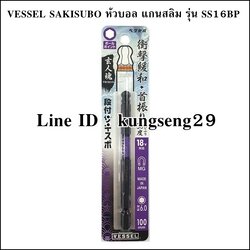 VESSEL SAKISUBO ดอกไขควงลมแกนสลิม หัวบอล รุ่น SS16BP