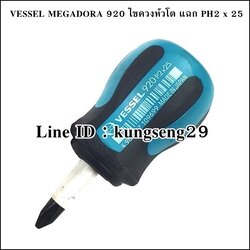VESSEL MEGADORA 920 ไขควงหัวโต แฉก PH2 x 25