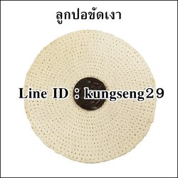 ลูกปอขัดเงา