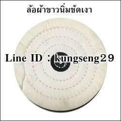 ลูกล้อผ้าขาวนิ่ม