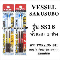 VESSEL SAKISUBO ดอกไขควงลมแกนสลิม หัวแฉก 1 ข้าง รุ่น SS16