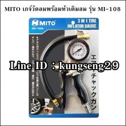 MITO เกจ์วัดลมพร้อมหัวเติมลม MI-108