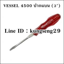 VESSEL ไขควงแบน 4500 (3")