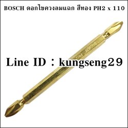 BOSCH ดอกไขควงลมแฉก สีทอง PH2 x 110