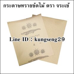 กระดาษทรายขัดไม้ ตราจระเข้