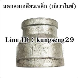 ลดกลมเกลียวประปา (กัลวาไนซ์)