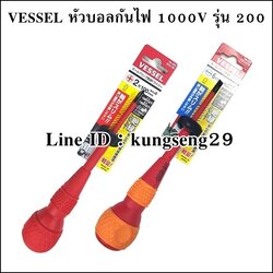VESSEL Ball Grip 200 ไขควงหัวบอลกันไฟ 1000V แบน-แฉก