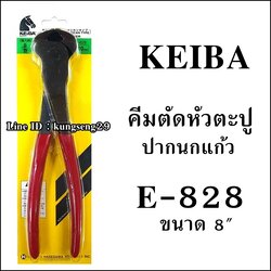 KEIBA คีมตัดตะปู ปากนกแก้ว E-828 (8")