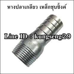 หางปลาเกลียว (เหล็กชุบซิ้งค์)