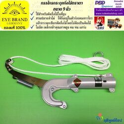 กรรไกรกระตุกกิ่งไม้ตราตา EYE BRAND