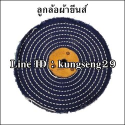 ลูกล้อผ้ายีนส์