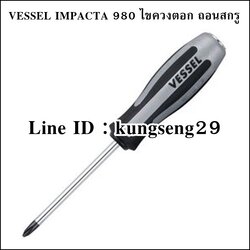 VESSEL MEGADORA IMPACTA 980 ไขควงตอกถอนสกรู