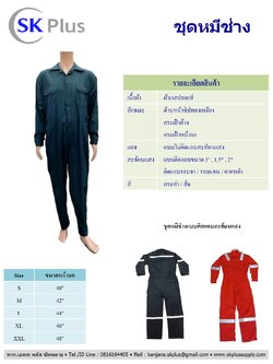 ชุดหมีช่าง