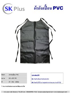 เอี๊ยม PVC สีดำ