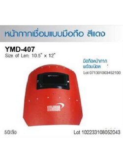 หน้ากากเชื่อมแบบมือถือสีแดง YMD-408