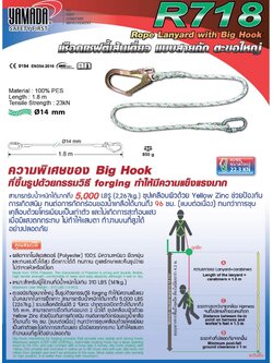 เชือกนิรภัย 718