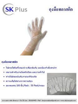 ถุงมือพลาสติก PE