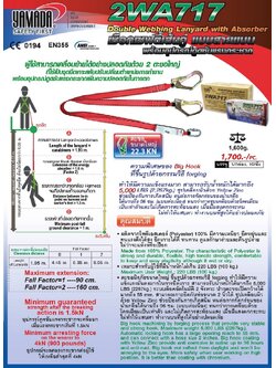 เชือกนิรภัย 2WA717
