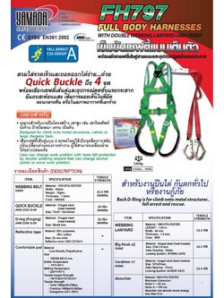 เข็มขัดนิรภัยเต็มตัว FH-797 YAMADA