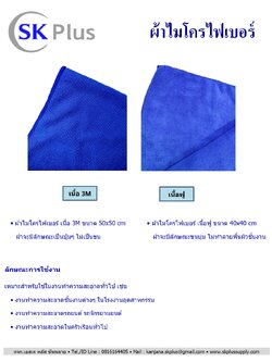 ผ้าไมโครไฟเบอร์