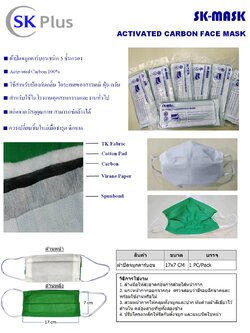 ผ้าปิดจมูกคาร์บอน