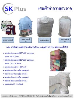 เศษผ้าทำความสะอาด