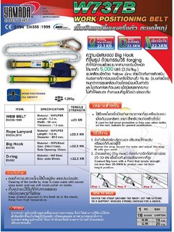 เข็มขัดนิรภัย ตะขอใหญ่ NP737B YAMADA