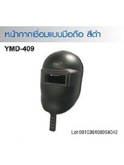 หน้ากากเชื่อมแบบมือถือสีดำ YMD-409