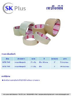 เทปโอพีพี
