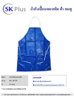 เอี๊ยม พลาสติก สีชมพู-ฟ้า