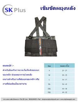 Back support (เข็มขัดพยุงหลัง)