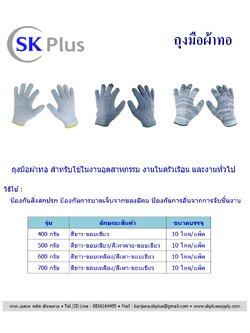 ถุงมือผ้าทอสีขาว, สีเทา