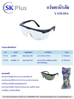 แว่นตานิรภัย YS-1 Series YAMADA