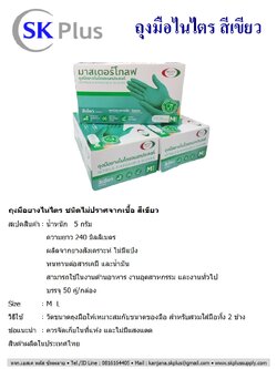 ถุงมือไนไตร สีเขียว