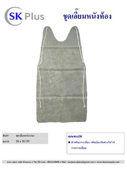 เอี๊ยมหนังท้อง