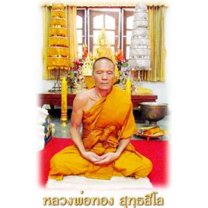 หลวงพ่อทอง วัดบ้านไร่